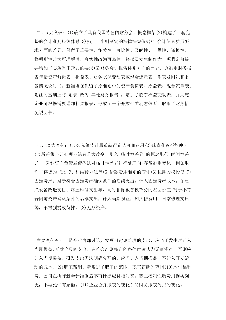 会计学自我鉴定范文_第3页