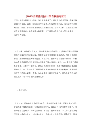 会计学自我鉴定范文