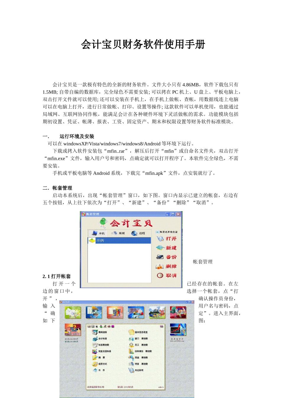 会计宝贝财务软件使用手册_第1页