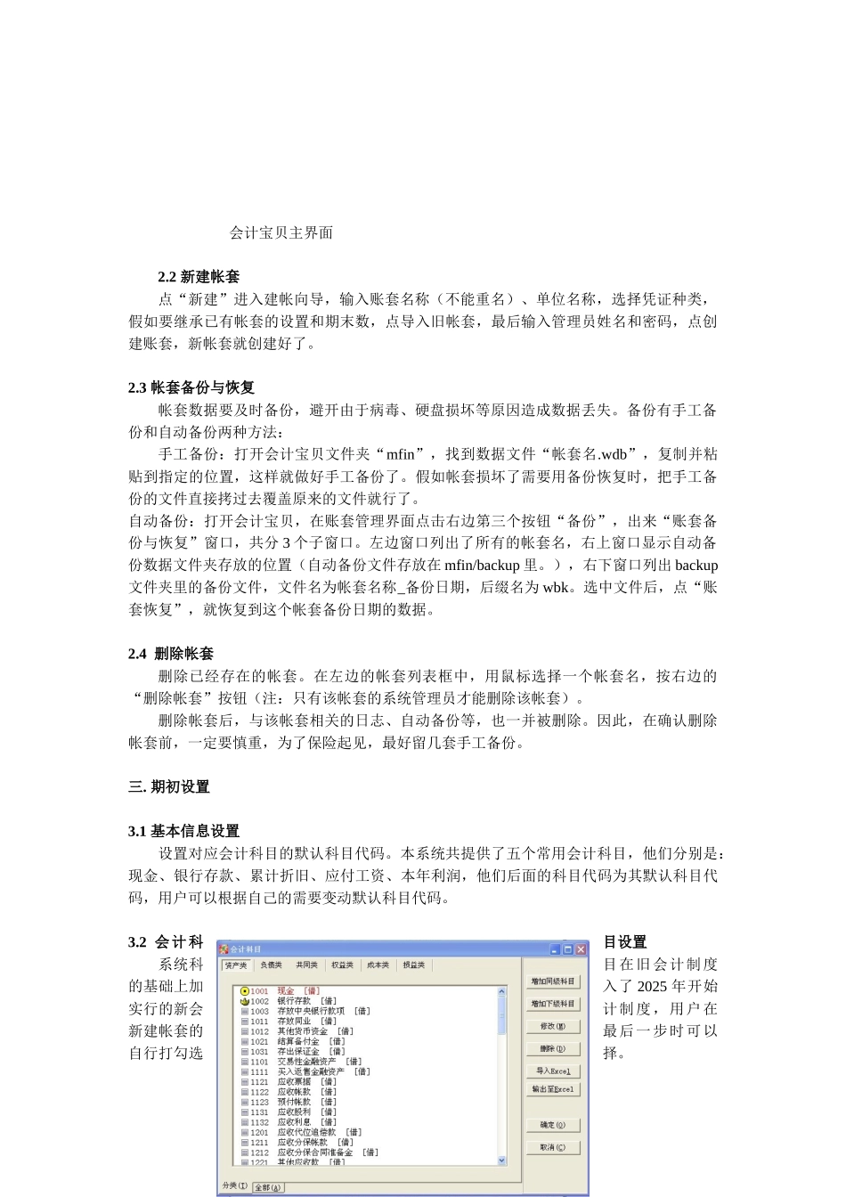 会计宝贝财务软件使用手册_第2页