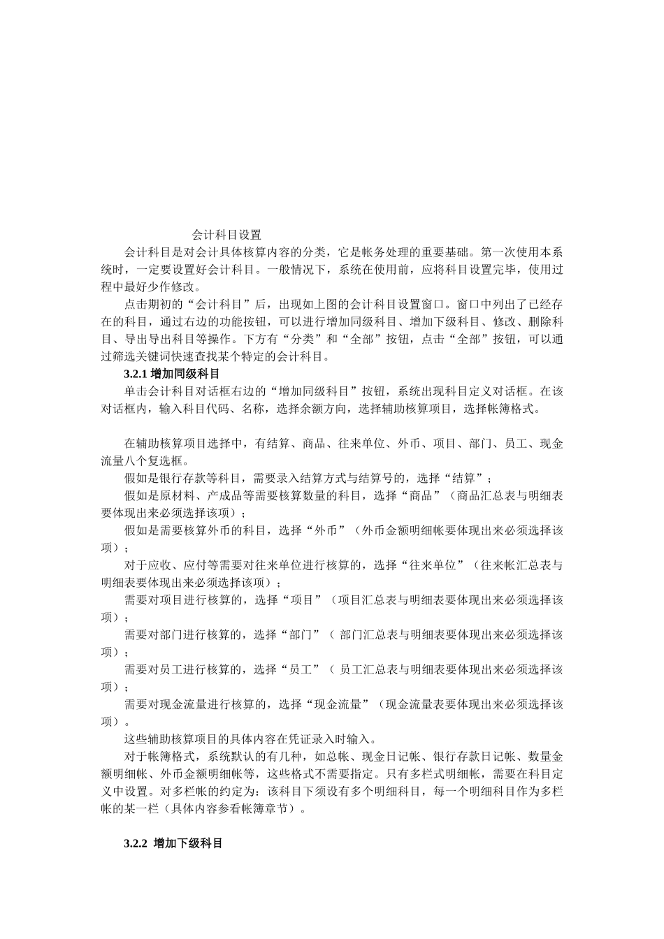 会计宝贝财务软件使用手册_第3页