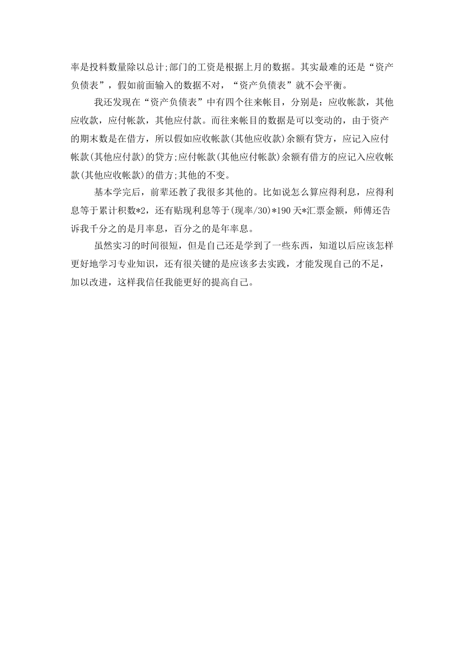 会计实习个人工作总结ppt_第2页