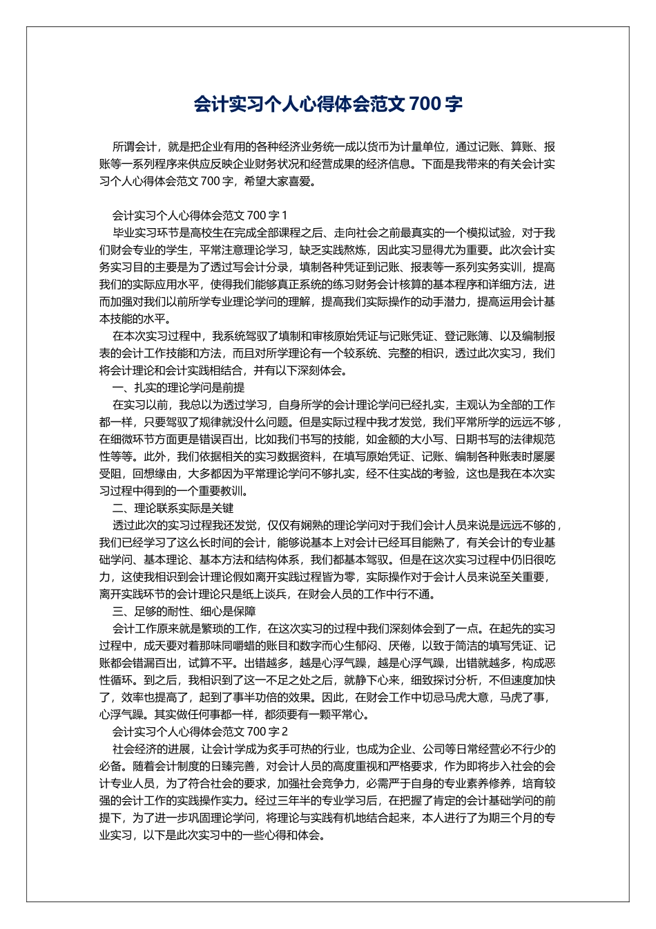会计实习个人心得体会范文700字_第1页