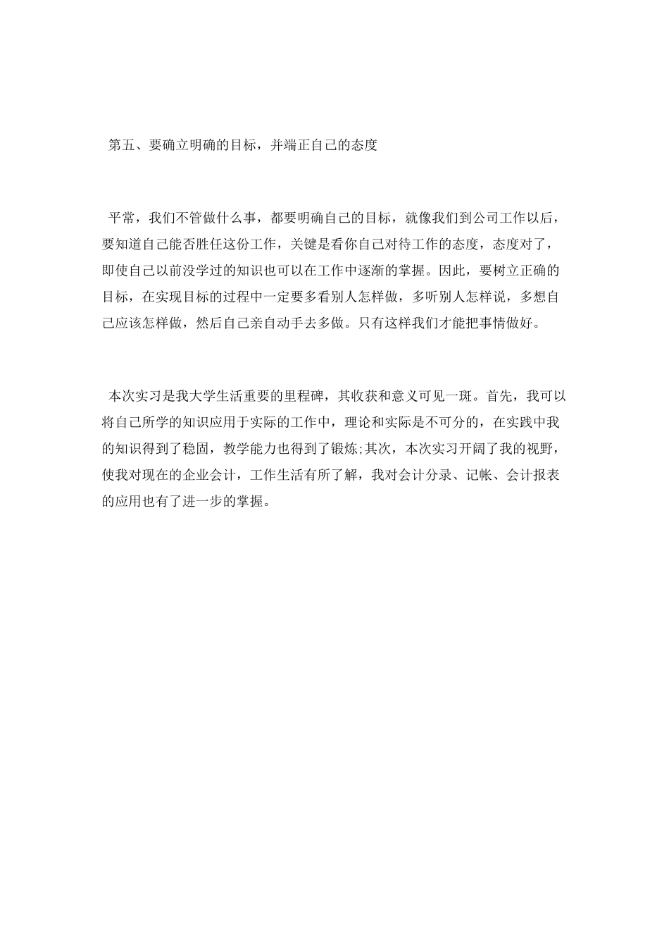 会计实习个人总结范文大全_第3页