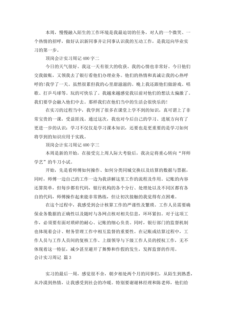 会计实习周记模板锦集八篇_第2页