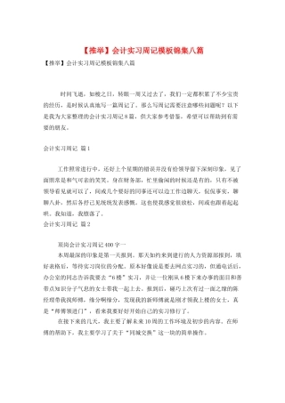 会计实习周记模板锦集八篇