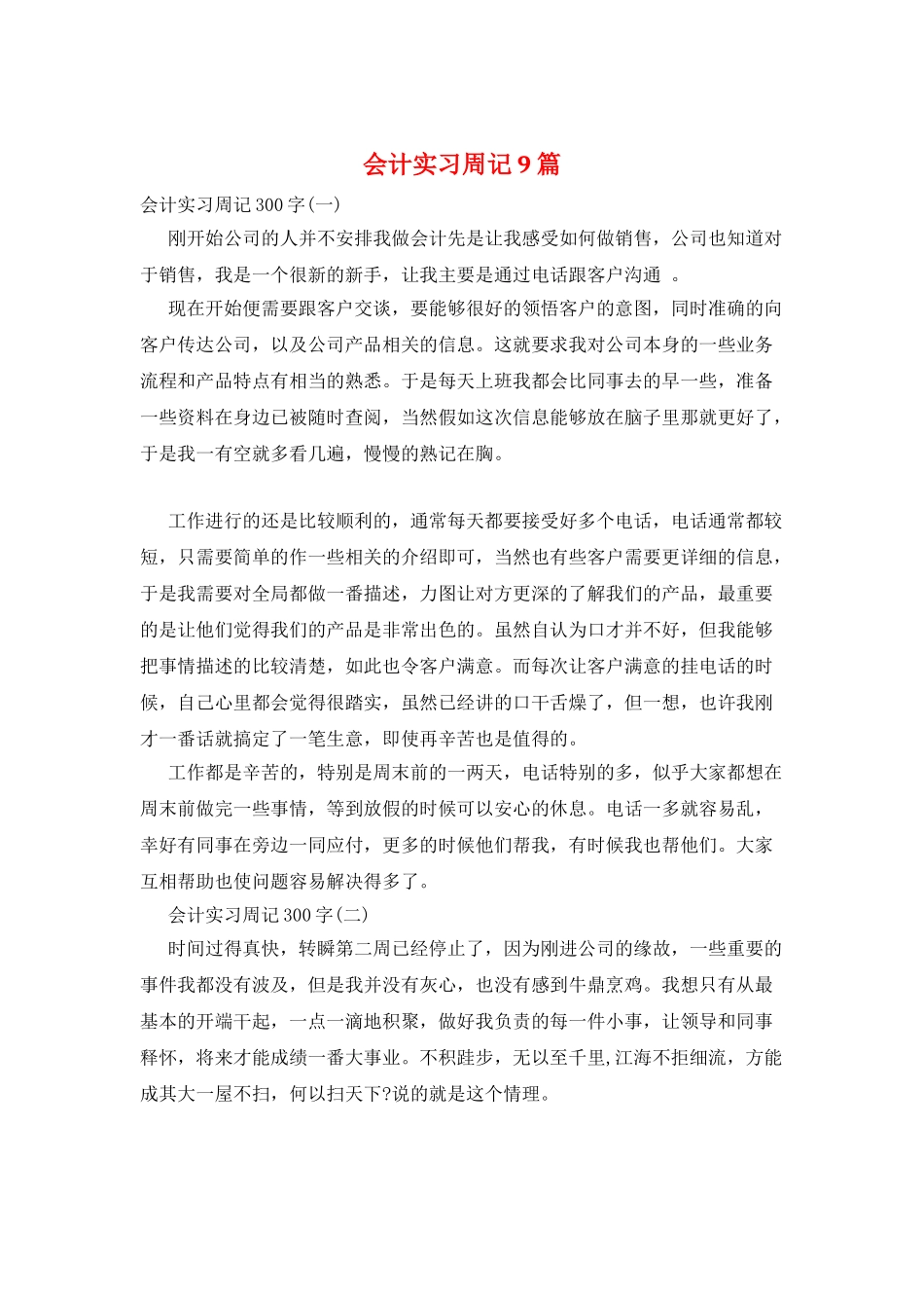 会计实习周记9篇_第1页