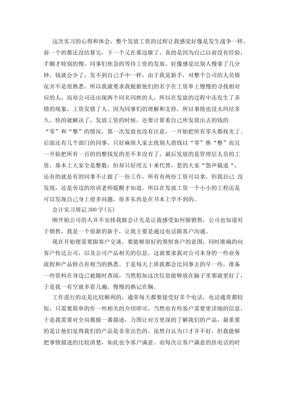 会计实习周记9篇_第3页