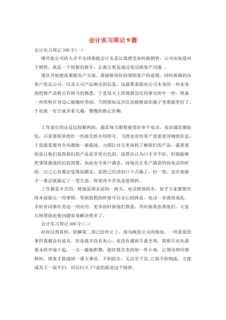 会计实习周记9篇