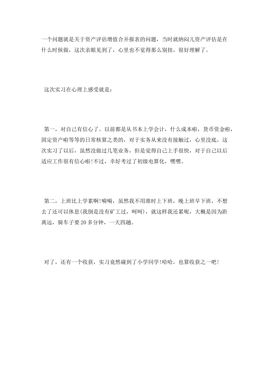 会计实习实习总结_第2页