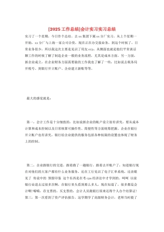 会计实习实习总结