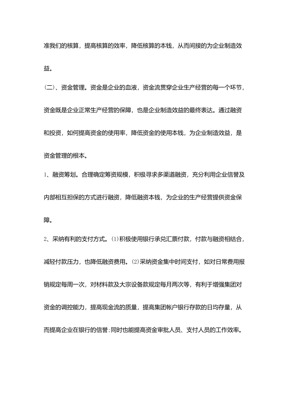 会计实习小结格式范文_第3页