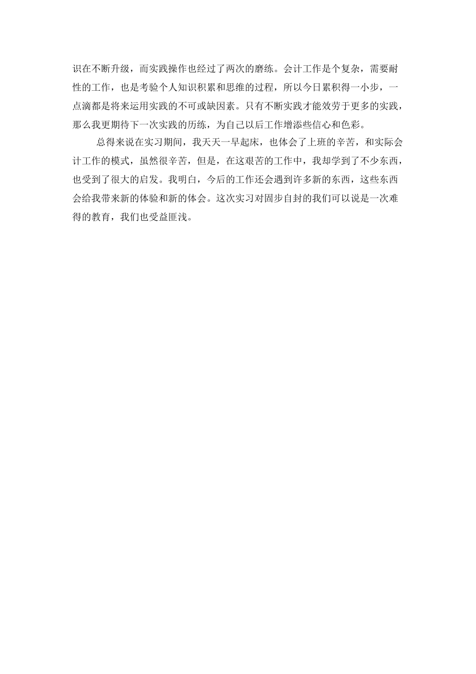 会计实习工作总结_第3页