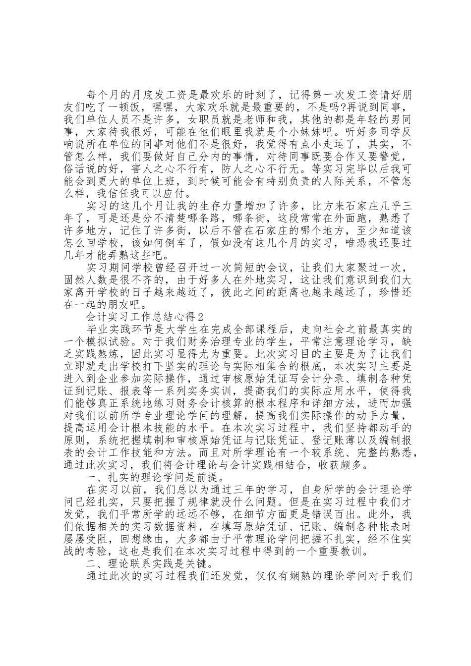 会计实习工作总结心得范文5篇_第2页