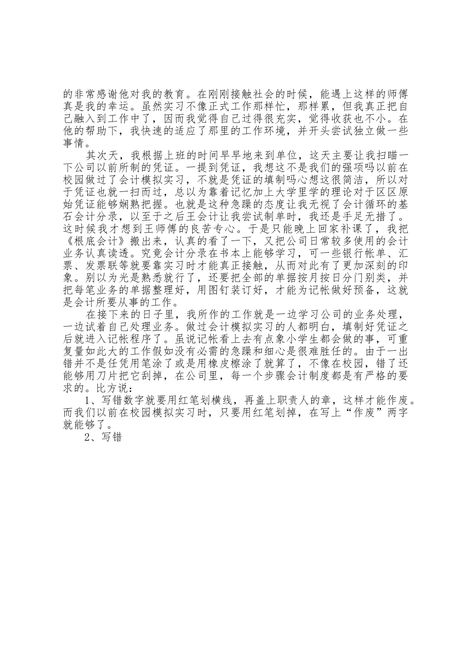 会计实习工作总结简短5篇_第3页