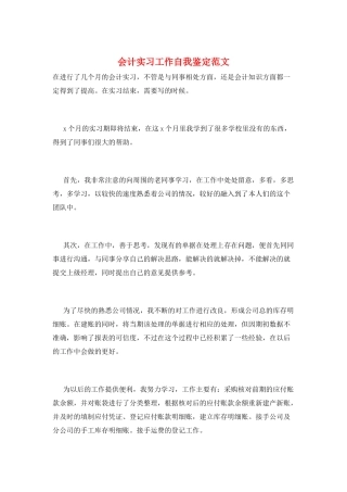 会计实习工作自我鉴定范文