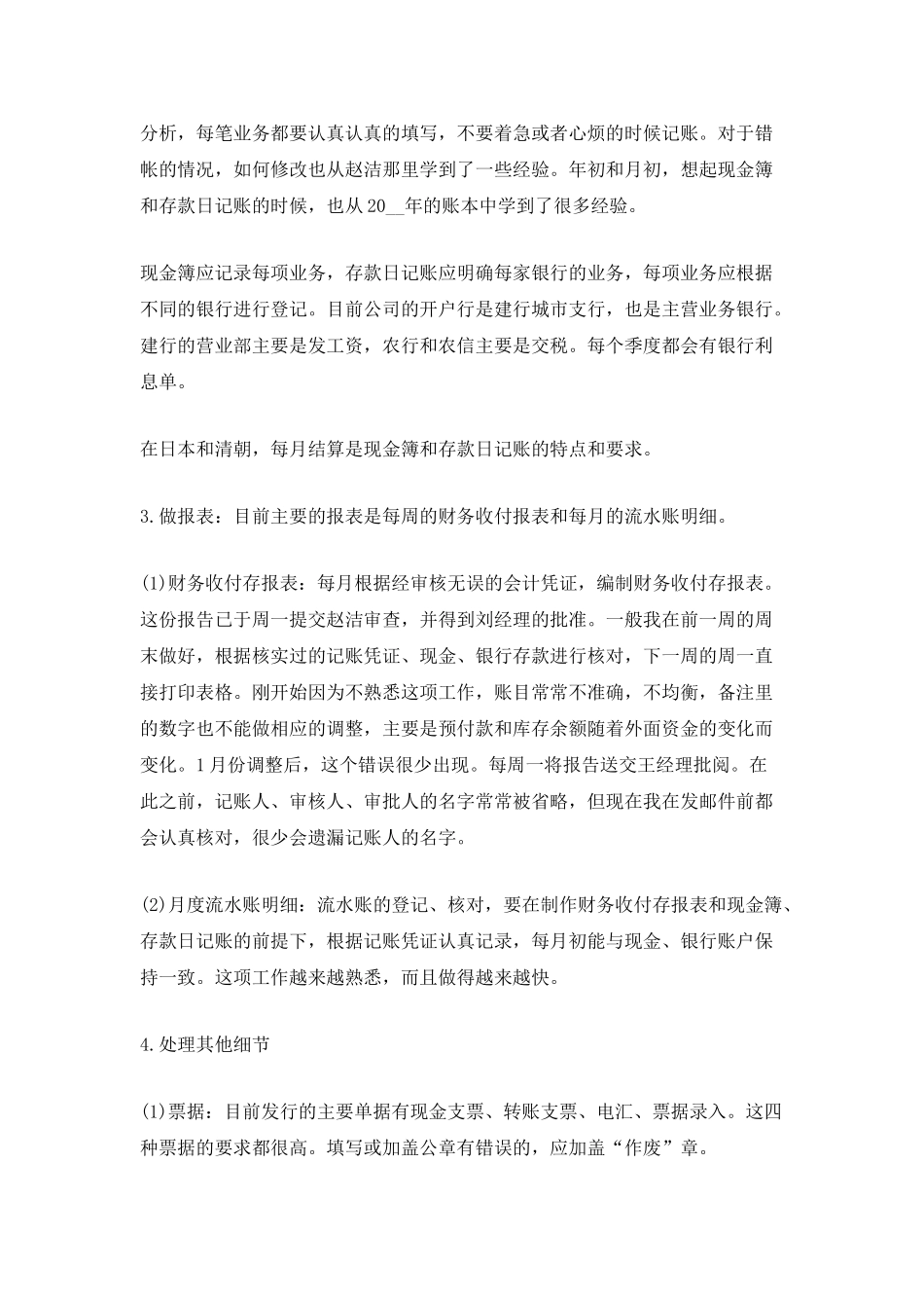 会计实习工作总结模板最新_第2页