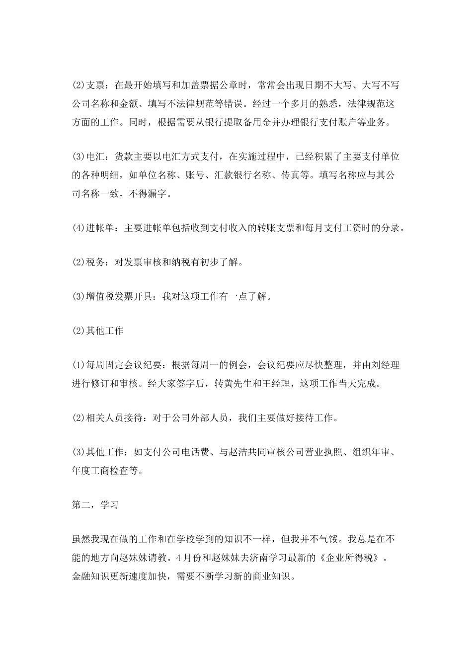 会计实习工作总结模板最新_第3页