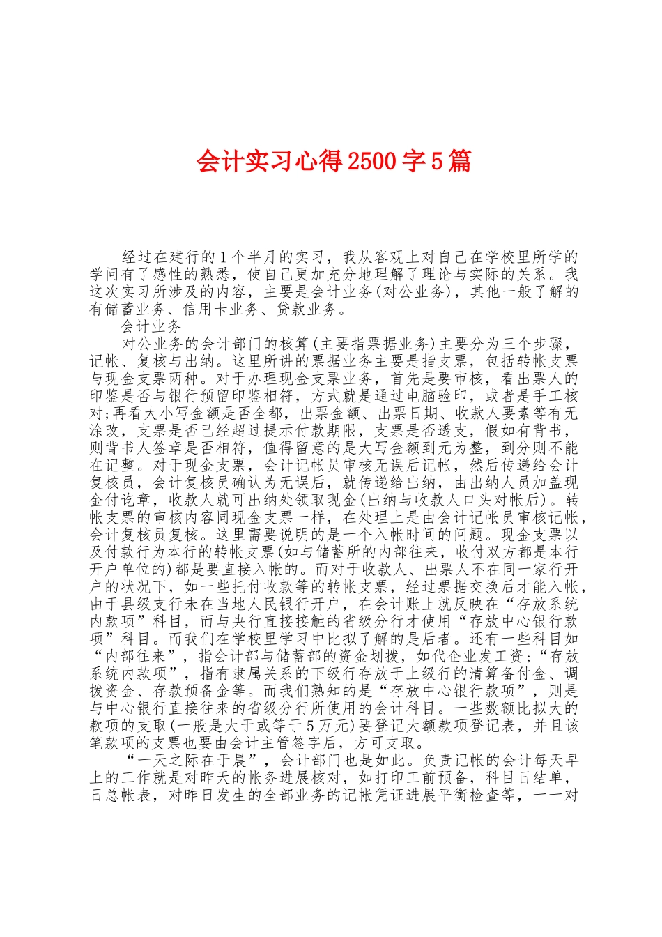 会计实习心得2500字5篇_第1页