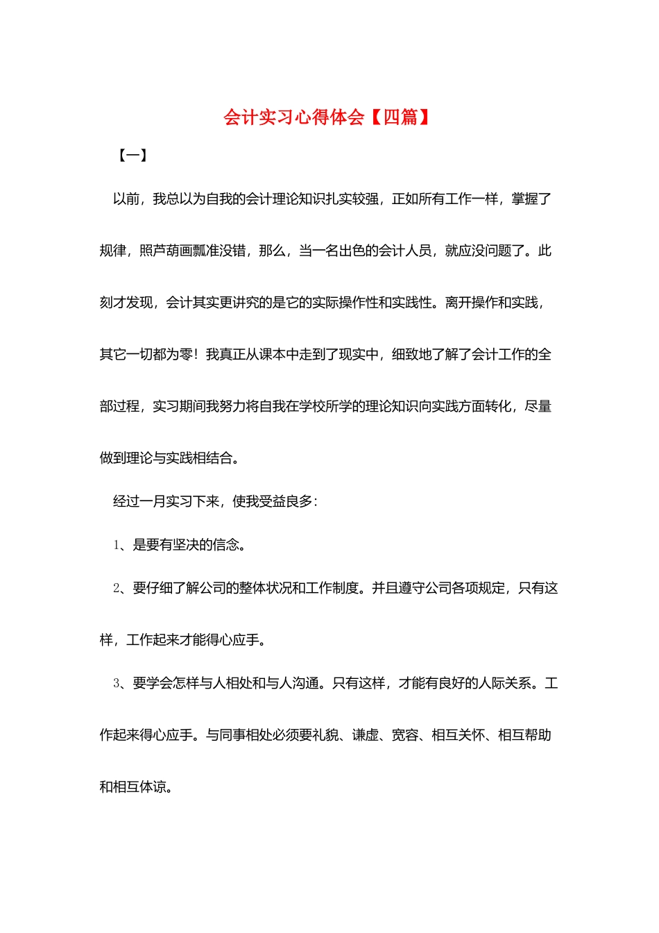 会计实习心得体会_第1页