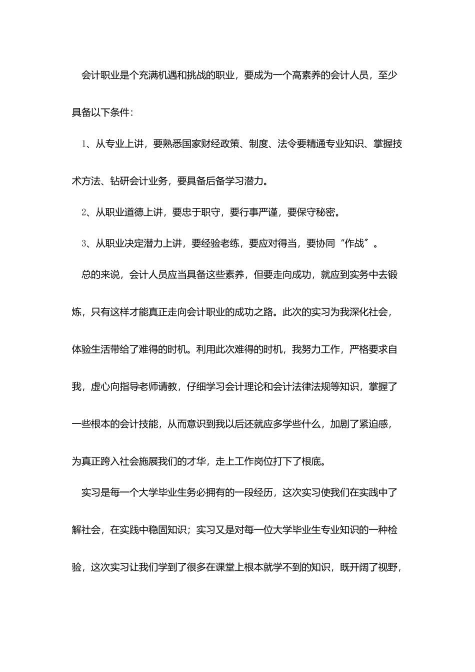 会计实习心得体会_第2页