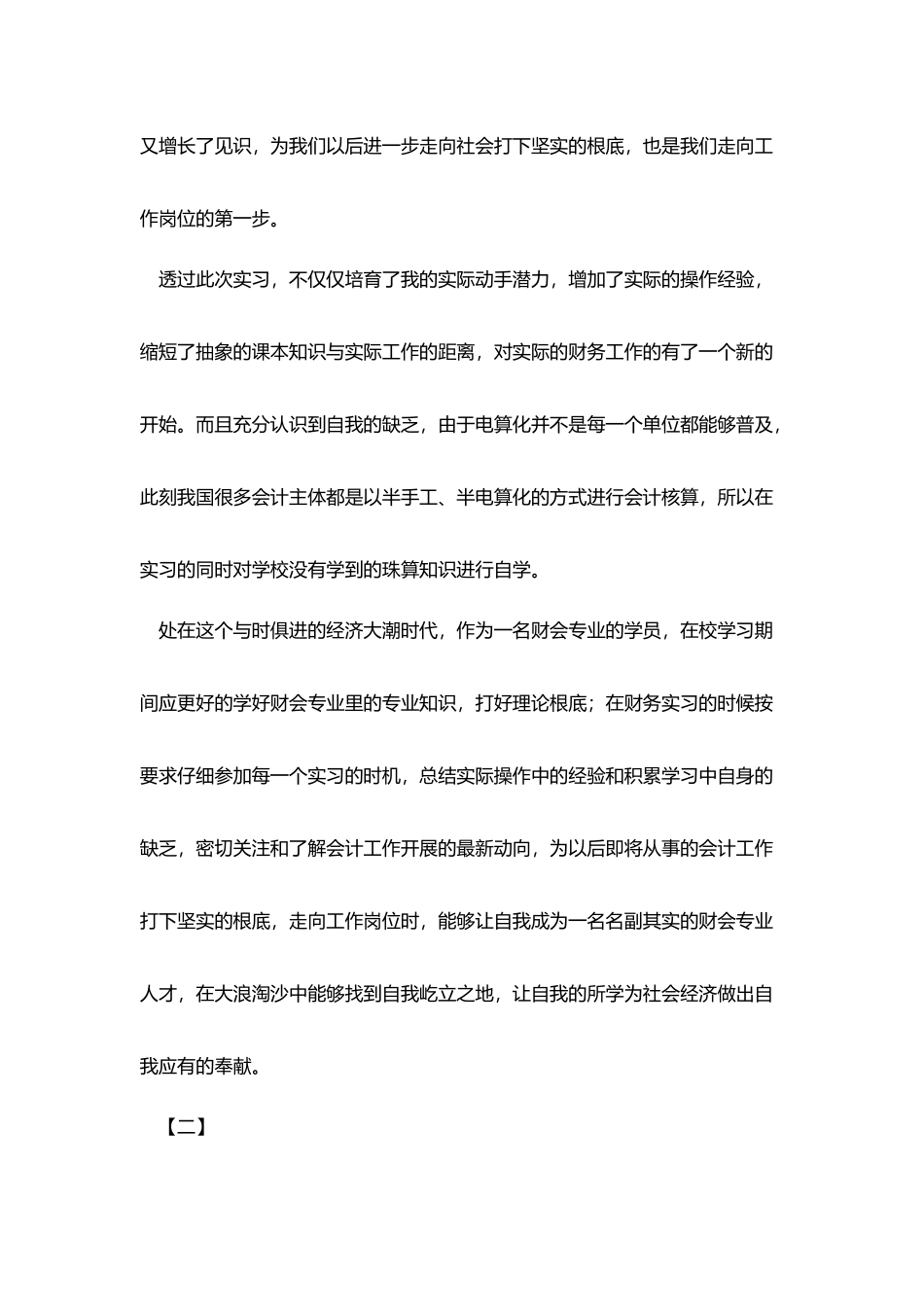 会计实习心得体会_第3页