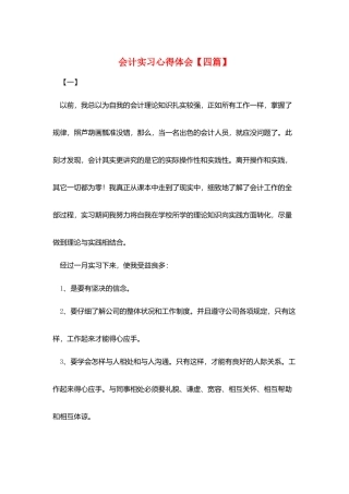 会计实习心得体会