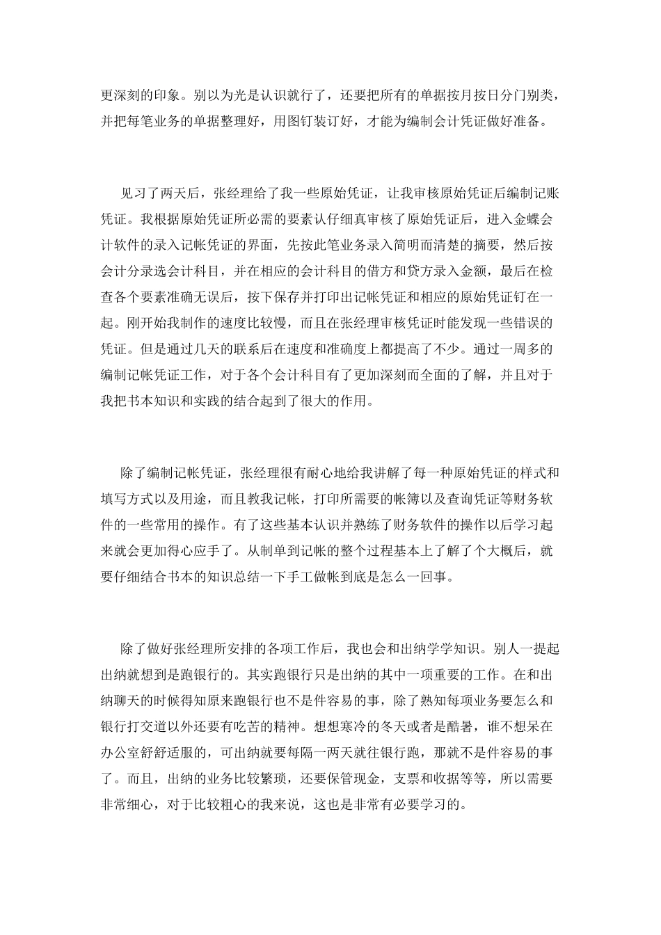 会计实习心得体会大全_第2页