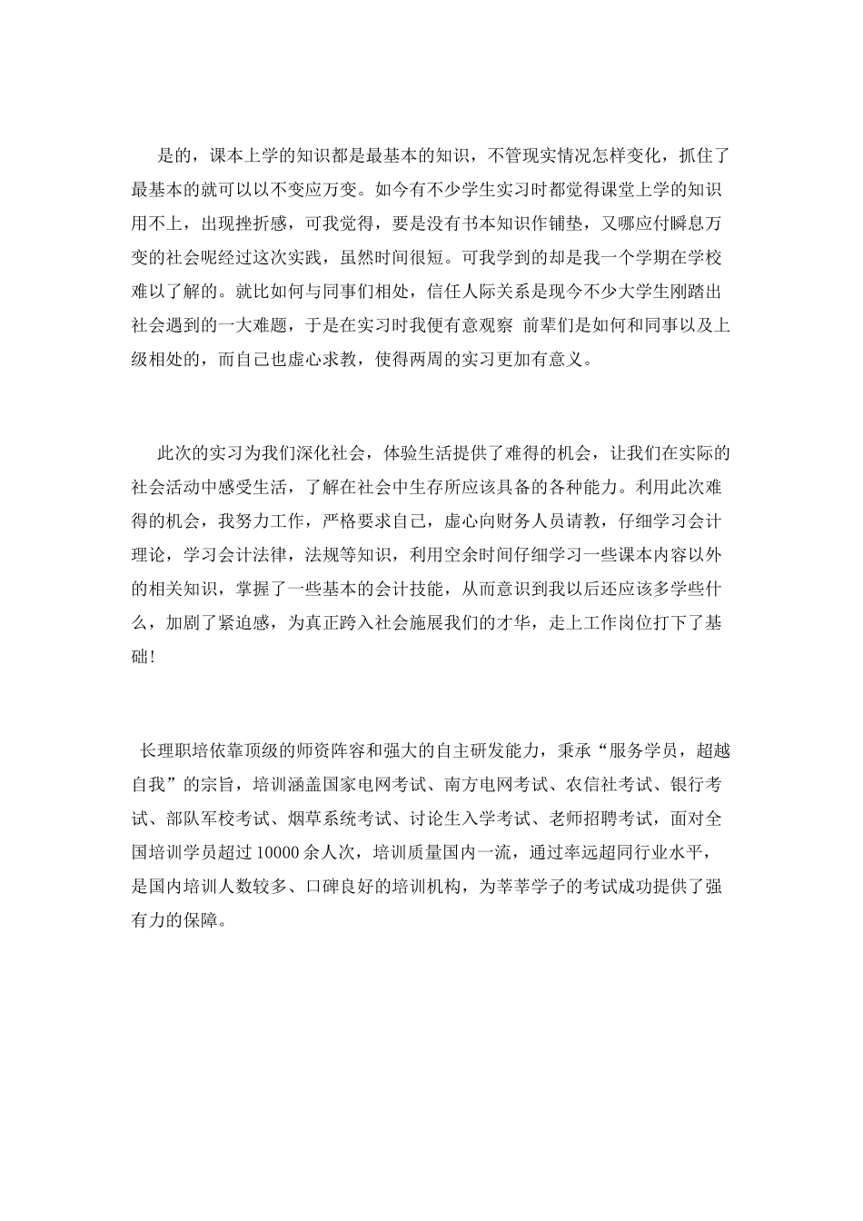 会计实习心得体会大全_第3页