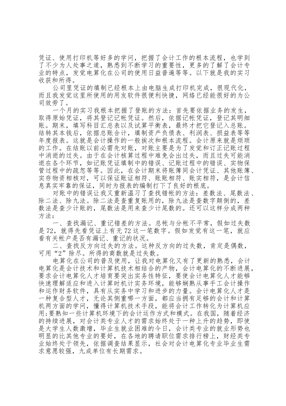 会计实习心得体会及收获2025年字5篇_第2页