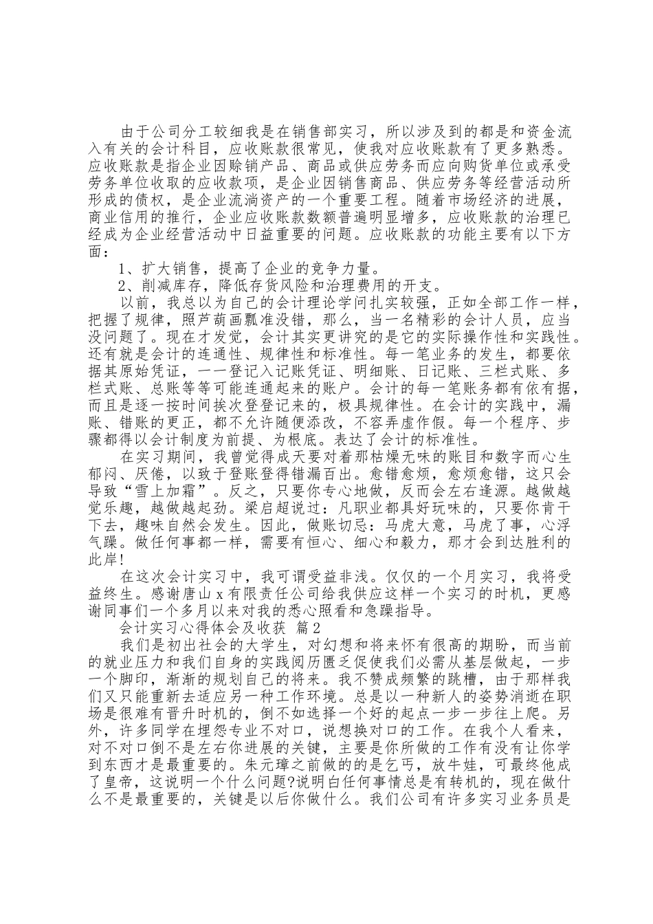 会计实习心得体会及收获2025年字5篇_第3页