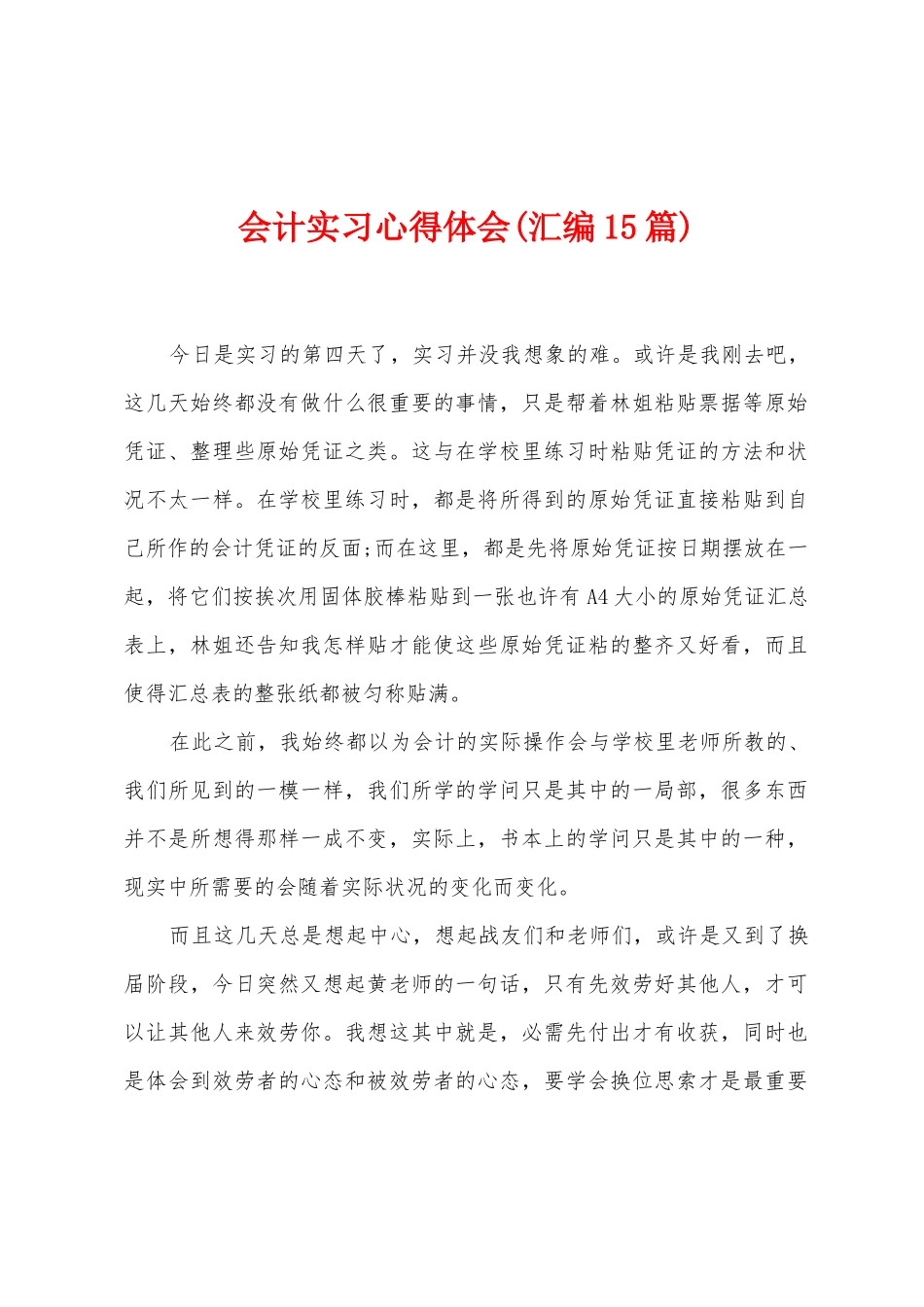会计实习心得体会_第1页