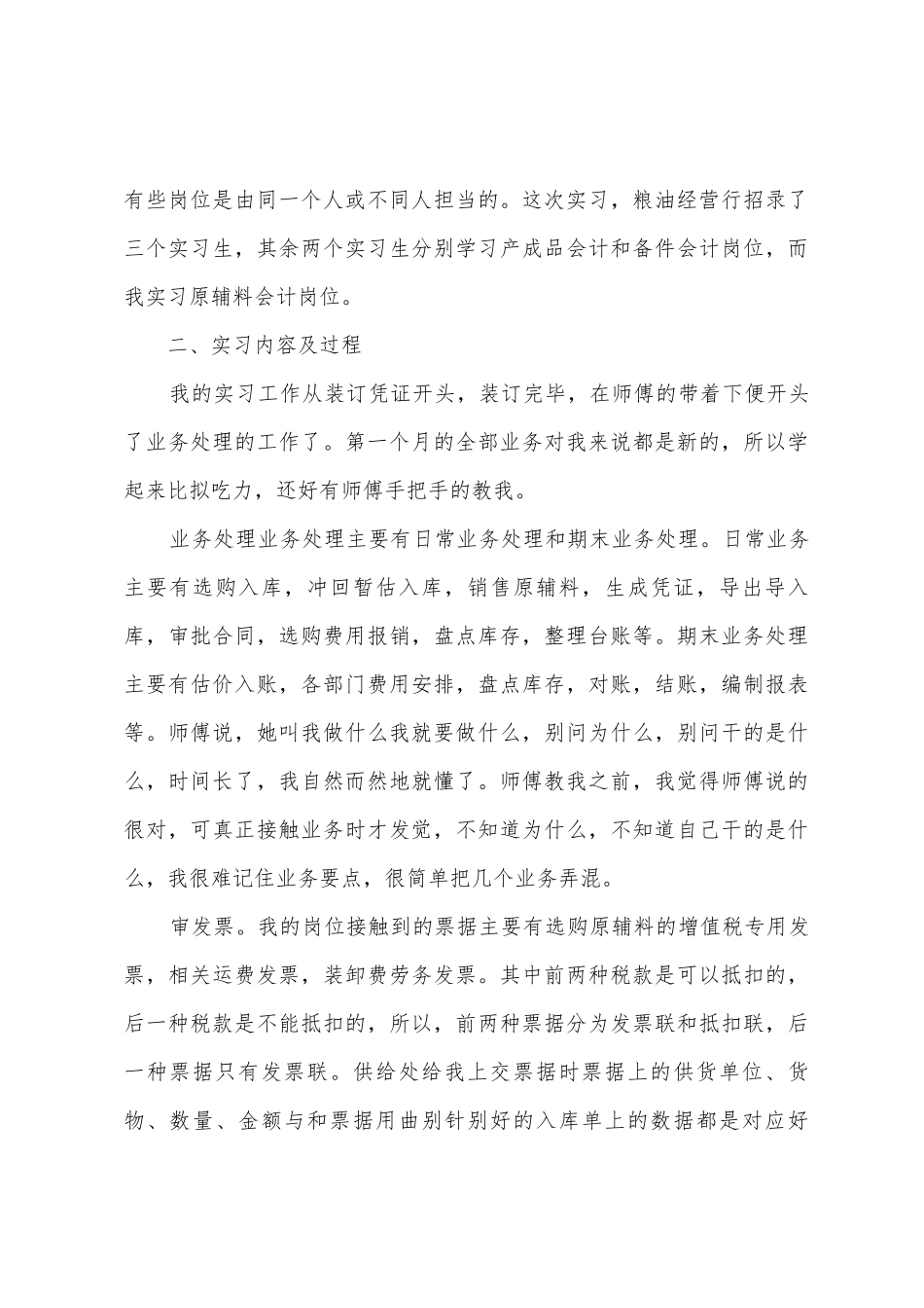 会计实习心得体会_第3页