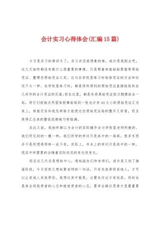 会计实习心得体会