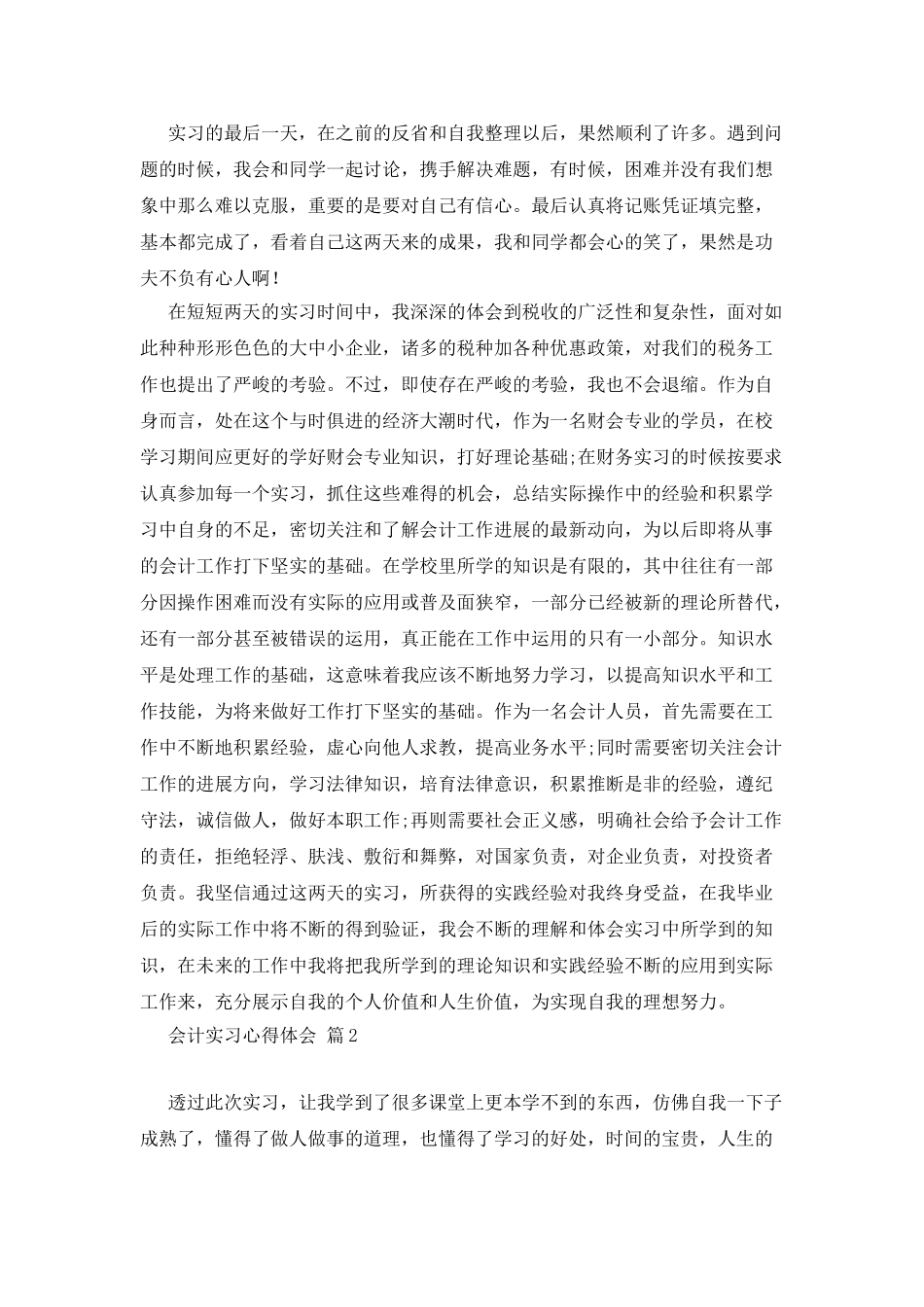会计实习心得体会合集8篇_第2页