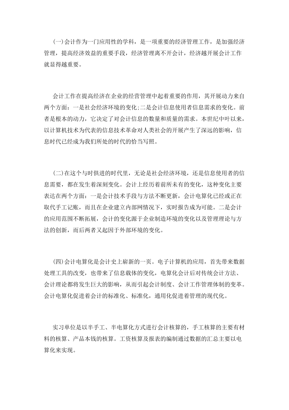 会计实习心得体会范文_第2页