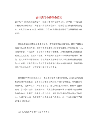 会计实习心得体会范文