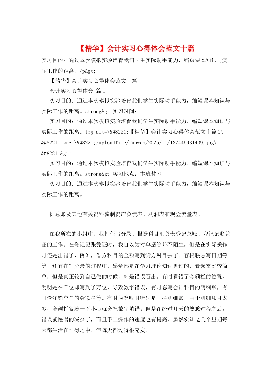 会计实习心得体会范文十篇_第1页