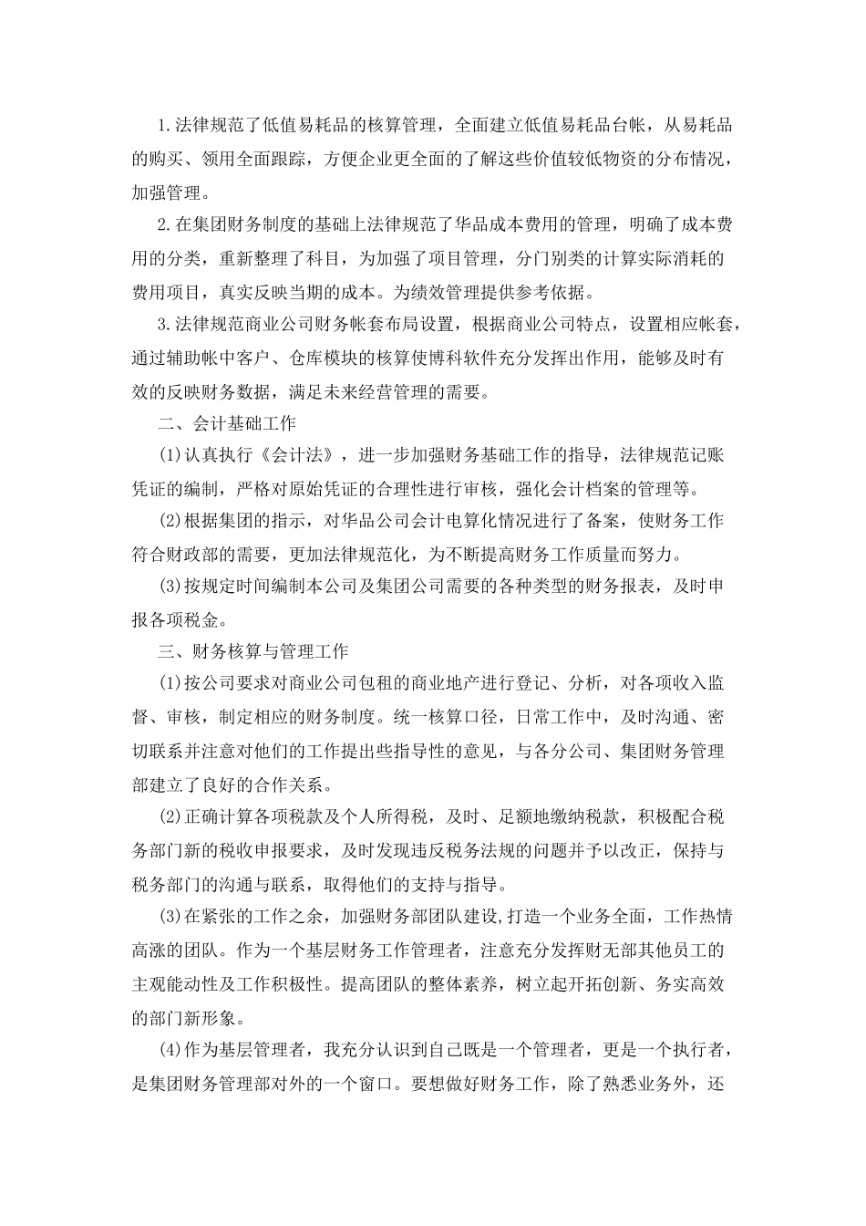 会计实习心得体会范文十篇_第3页