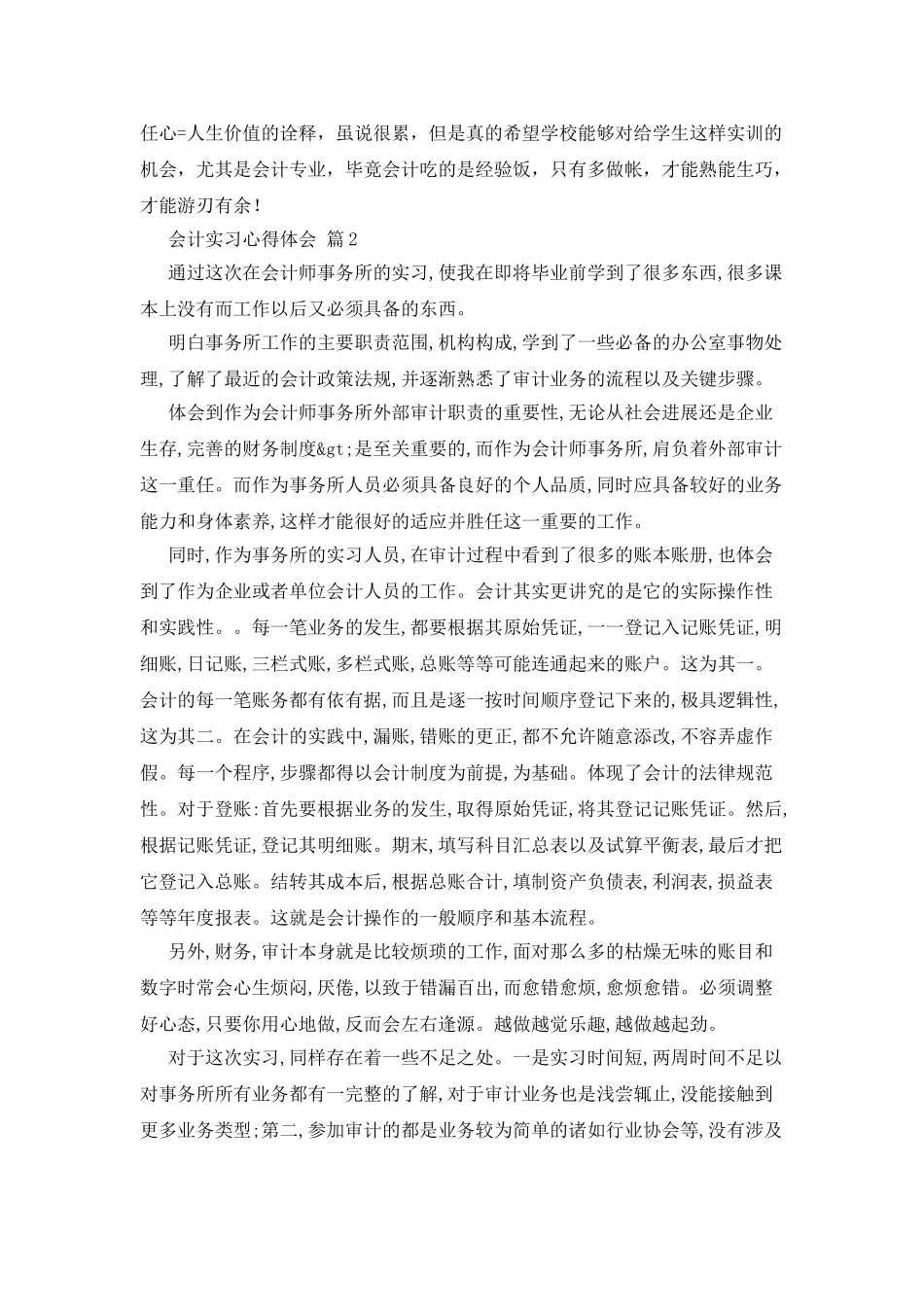 会计实习心得体会范文锦集7篇_第2页