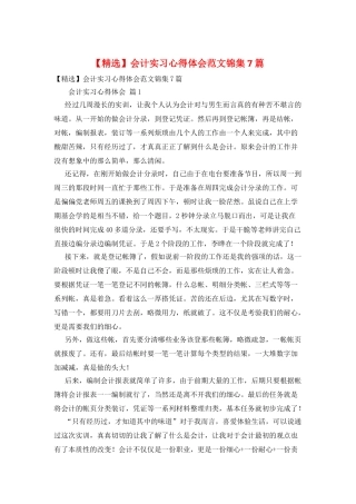 会计实习心得体会范文锦集7篇