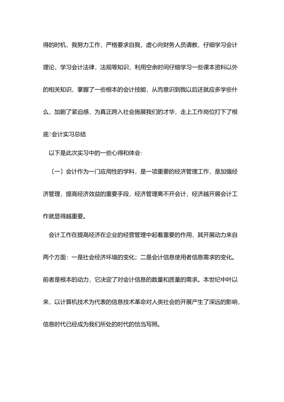会计实习心得范文_第2页