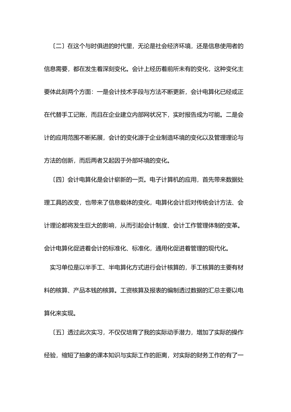 会计实习心得范文_第3页