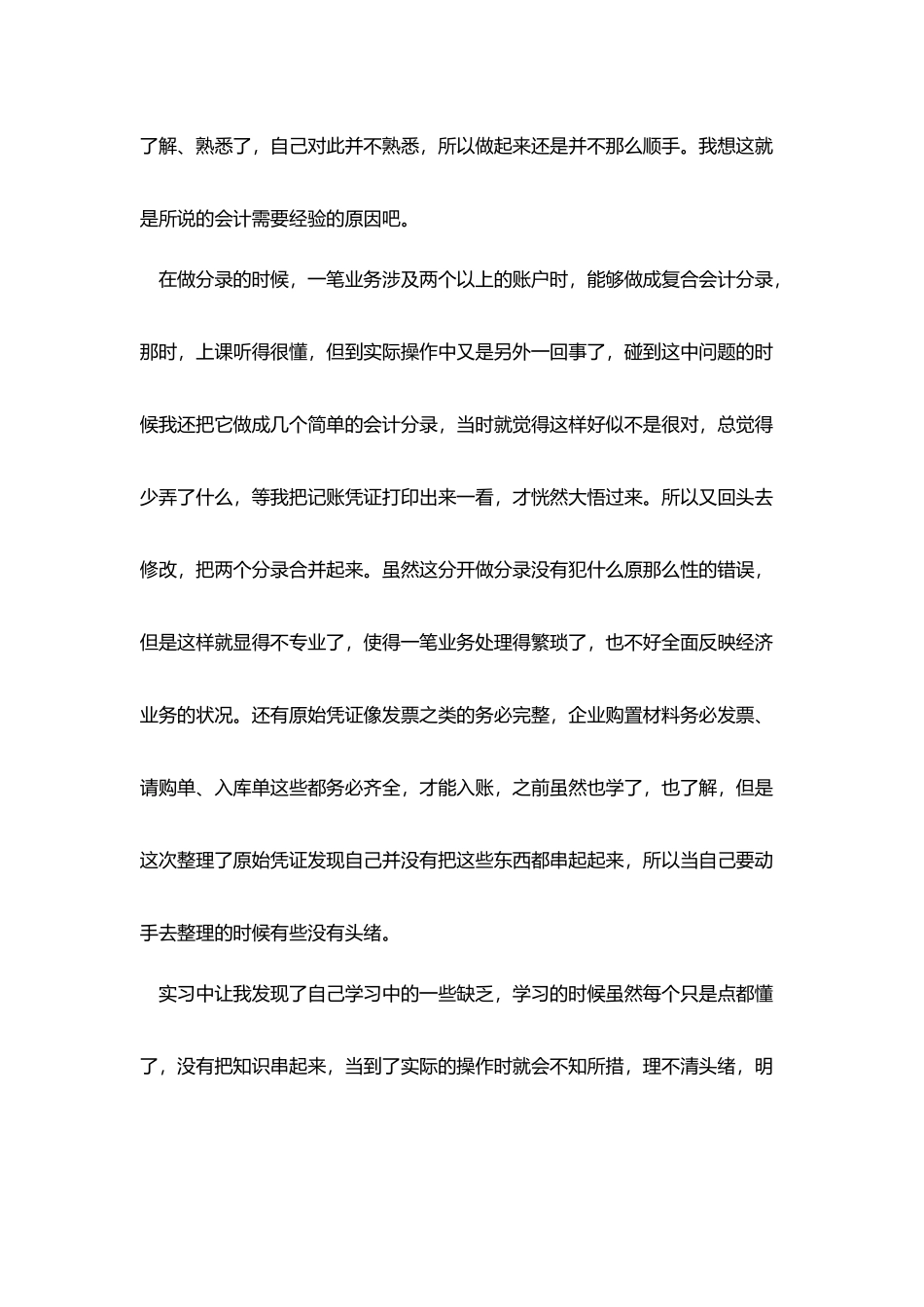会计实习总结报告范文2025_第2页