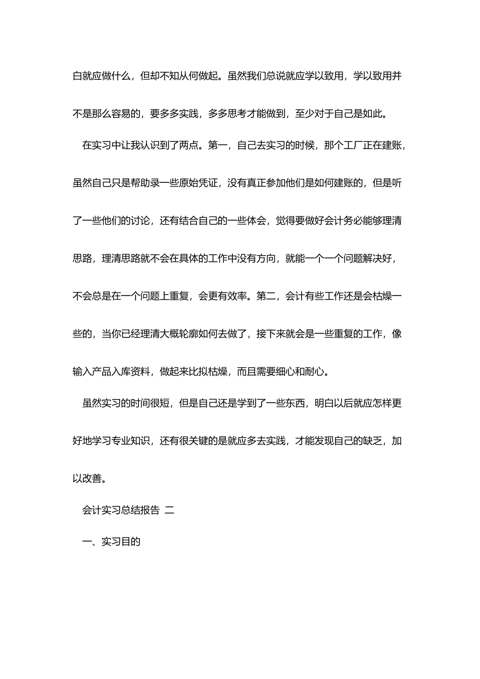 会计实习总结报告范文2025_第3页