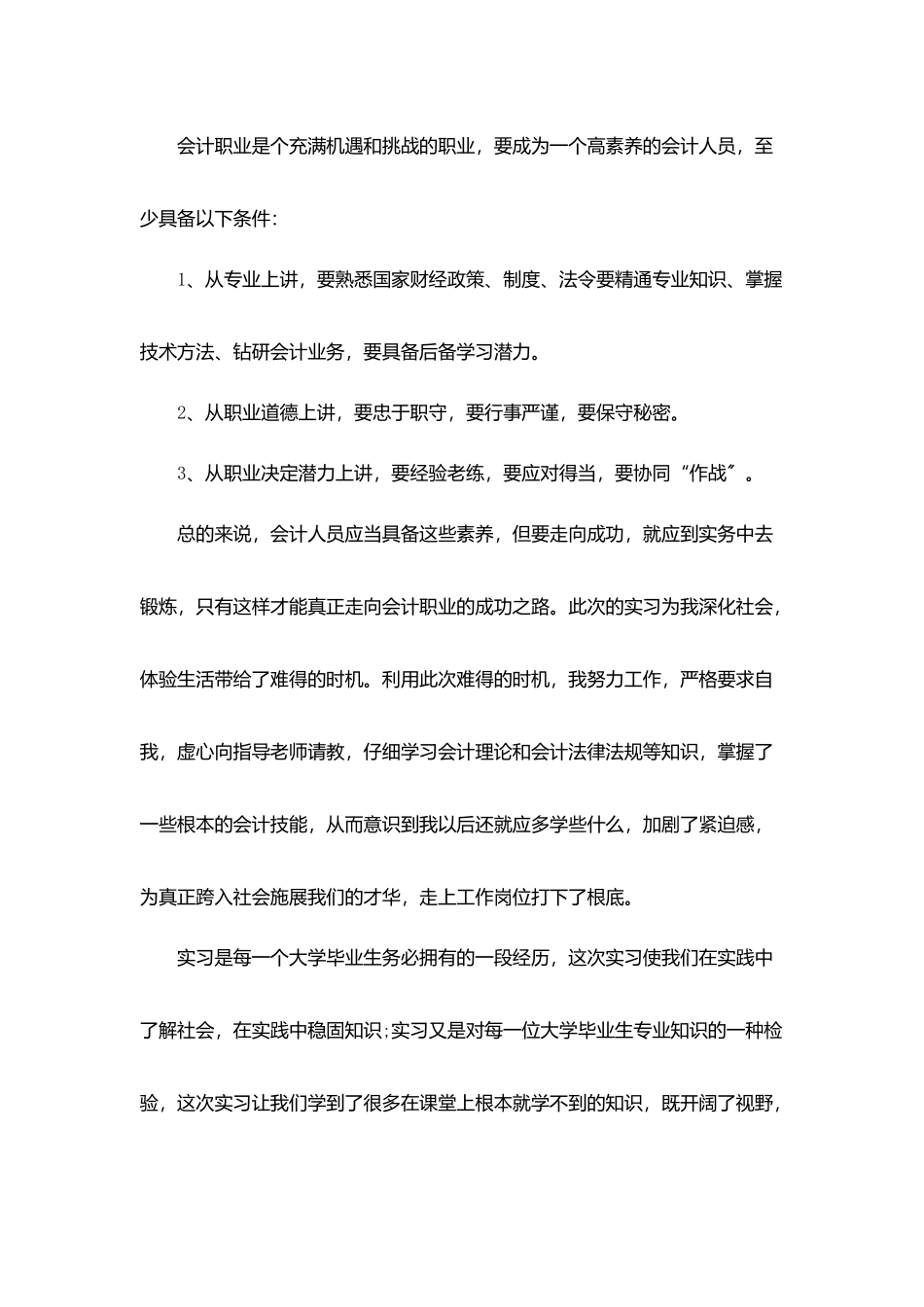 会计实习总结500字例文报告_第2页