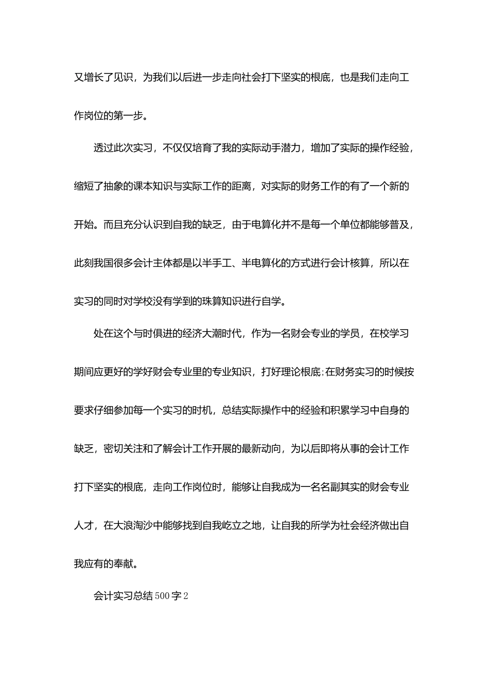 会计实习总结500字例文报告_第3页
