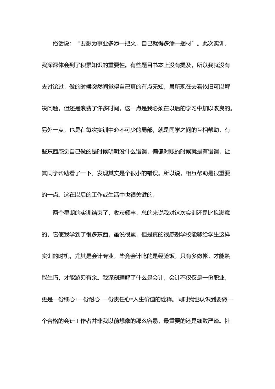 会计实习总结800字精选范文篇_第2页