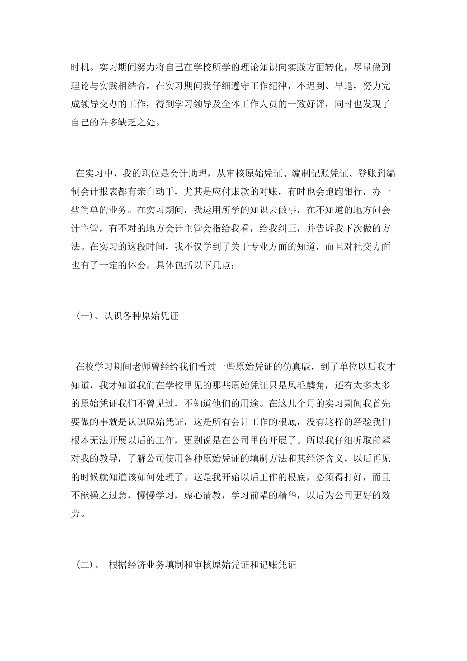 会计实习总结报告范文总结2025_第2页