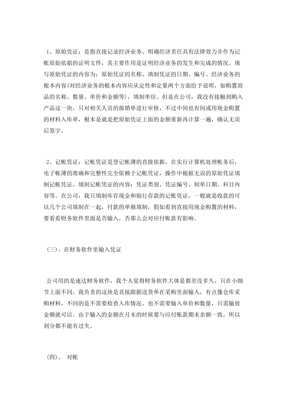 会计实习总结报告范文总结2025_第3页